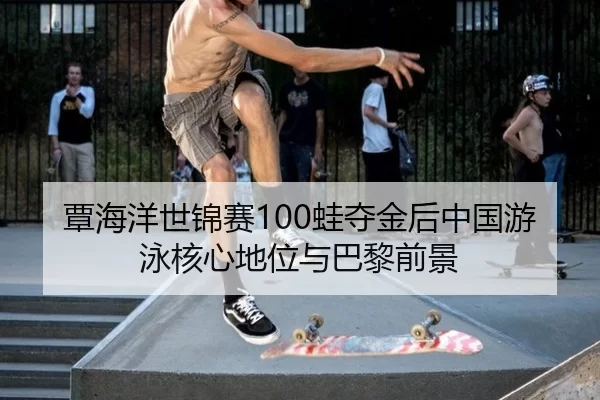 tan-hai-yang-shi-jin-sai-wa-duo-jin-hou-zhong-guo-you-yong-he-xin-di-wei-yu-ba-li-qian-jing-2-310.jpg